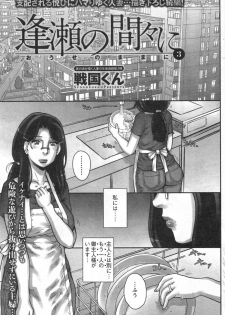 [Sengoku-kun] Ōse no mama ni Ch.3 - page 1