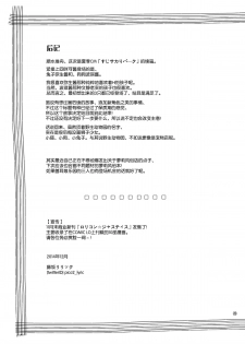 (C87) [Pico Pico Labyrinth (Fujisaka Lyric)] Suzi Sakari park 2 [Chinese] [古龙龙汉化] - page 25