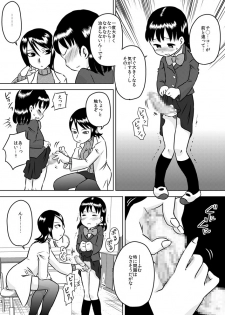 [Calpis Koubou] Futanari Shoujo no Karada no Nayami - page 5