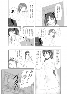 (C78) [Okiraku Scribbling (Akino Nagaame)] Toaru Fuuki iin no Manabi Yori (Toaru Kagaku no Railgun) - page 4