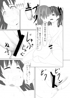 (C78) [Okiraku Scribbling (Akino Nagaame)] Toaru Fuuki iin no Manabi Yori (Toaru Kagaku no Railgun) - page 10