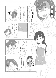 (C78) [Okiraku Scribbling (Akino Nagaame)] Toaru Fuuki iin no Manabi Yori (Toaru Kagaku no Railgun) - page 6