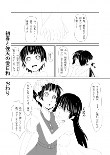 (C78) [Okiraku Scribbling (Akino Nagaame)] Toaru Fuuki iin no Manabi Yori (Toaru Kagaku no Railgun) - page 27