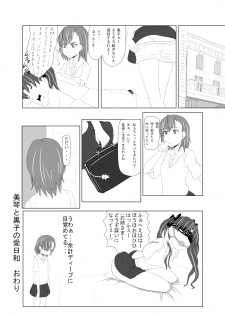 (C78) [Okiraku Scribbling (Akino Nagaame)] Toaru Fuuki iin no Manabi Yori (Toaru Kagaku no Railgun) - page 14