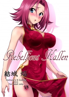 (C87) [Homura's R Comics (Yuuki Homura)] Rebellious Kallen (Code Geass) [Chinese] [脸肿汉化组] - page 2