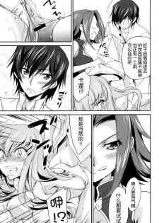 (C87) [Homura's R Comics (Yuuki Homura)] Rebellious Kallen (Code Geass) [Chinese] [脸肿汉化组] - page 18