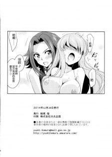 (C87) [Homura's R Comics (Yuuki Homura)] Rebellious Kallen (Code Geass) [Chinese] [脸肿汉化组] - page 23