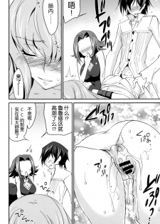 (C87) [Homura's R Comics (Yuuki Homura)] Rebellious Kallen (Code Geass) [Chinese] [脸肿汉化组] - page 21