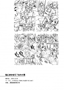 (C87) [P:P (Oryou)] Watashi ni Makasete? Sekai-kun (Gundam Build Fighters Try) - page 24