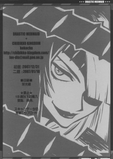 (C73) [CHIBIKKO KINGDOM (Kekocha)] DRASTIC MERMAID (Tengen Toppa Gurren Lagann) - page 17