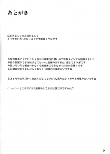 (C87) [barista (Kirise Mitsuru)] Kantai Communicaiton - Chikuma (Kantai Collection -KanColle-) - page 23
