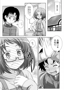 (C81) [Taka no Dan (Takana Yu-ki)] Stage 13 Shirabe Ako no Utagoe (Suite Precure) - page 4