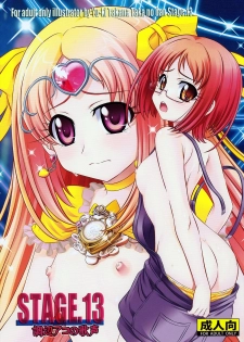 (C81) [Taka no Dan (Takana Yu-ki)] Stage 13 Shirabe Ako no Utagoe (Suite Precure) - page 1