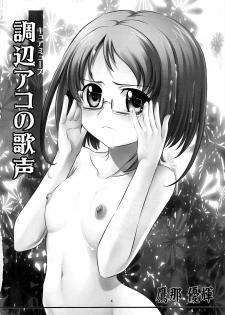 (C81) [Taka no Dan (Takana Yu-ki)] Stage 13 Shirabe Ako no Utagoe (Suite Precure) - page 3