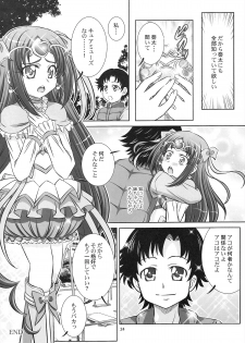 (C81) [Taka no Dan (Takana Yu-ki)] Stage 13 Shirabe Ako no Utagoe (Suite Precure) - page 23