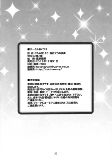 (C81) [Taka no Dan (Takana Yu-ki)] Stage 13 Shirabe Ako no Utagoe (Suite Precure) - page 25