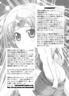 (C81) [Taka no Dan (Takana Yu-ki)] Stage 13 Shirabe Ako no Utagoe (Suite Precure) - page 24