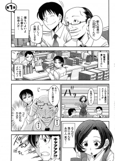 [Ichihara Kazuma] Teppan OL Chiga-san - page 7