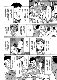 [Hazuki Kaoru] たまらない話 Ch.6-8 - page 20