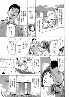 [Hazuki Kaoru] たまらない話 Ch.6-8 - page 19