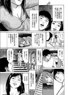 [Hazuki Kaoru] たまらない話 Ch.6-8 - page 39