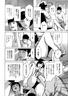 [Hazuki Kaoru] たまらない話 Ch.6-8 - page 12