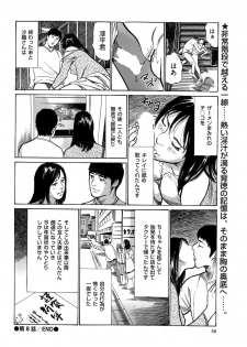 [Hazuki Kaoru] たまらない話 Ch.6-8 - page 48