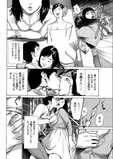 [Hazuki Kaoru] たまらない話 Ch.6-8 - page 40