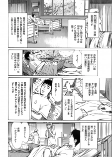 [Hazuki Kaoru] たまらない話 Ch.6-8 - page 2