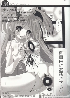 (C73) [SPT (Kakenashi, Kouguchi Moto, SHUKO)] Shoujyo Tsuuhan Catalogue Vol. 2 2007 Winter Collection - page 29