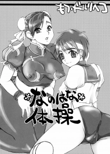 (CR35) [Motsu Ryouri, Sarurururu (Doru Riheko, Motsu)] Nanohana Taisou (Various) - page 2
