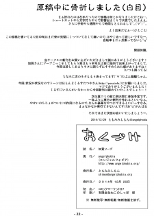 [angelphobia (Tomomimi Shimon)] Kaga Soap (Kantai Collection -Kancolle-) [English] [XCX Scans] [Digital] - page 22