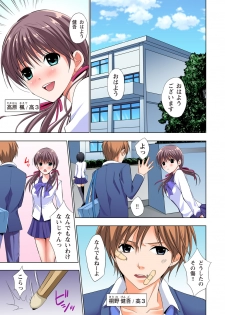 [Ayakawa Mio] The Netorare ~Kinhi no Seito Shidou~ [Full Color] - page 2