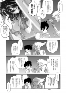 [Eric Peterson (Arao Masaki)] S.I.S.I.O.K.N.M.A. (Saint Seiya) [Digital] - page 8
