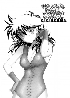 [Eric Peterson (Arao Masaki)] S.I.S.I.O.K.N.M.A. (Saint Seiya) [Digital] - page 2