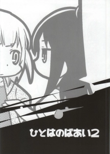 (C86) [Sumi Kara Sumi Made (Gabyonuno)] Mitsudomori (Mitsudomoe) - page 35