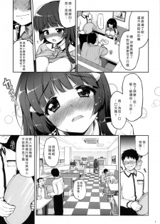 (C83) [Muchakai (Mucha)] Odosare Reika-chan (Smile Precure!) [Chinese] [响臭屁汉化组] - page 6