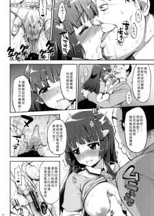 (C83) [Muchakai (Mucha)] Odosare Reika-chan (Smile Precure!) [Chinese] [响臭屁汉化组] - page 13