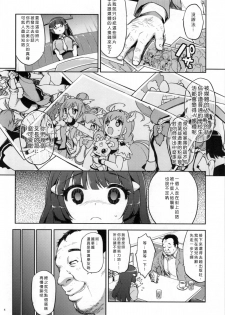 (C83) [Muchakai (Mucha)] Odosare Reika-chan (Smile Precure!) [Chinese] [响臭屁汉化组] - page 3