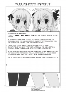 (C82) [Takanaedoko (Takanae Kyourin)] Imouto no Otetsudai 3 | Little Sister Helper 3 [English] {Hennojin} - page 20