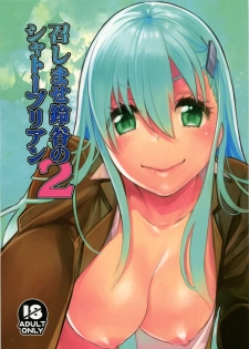(C87) [Yakiniku Teikoku (MGMEE)] Meshimase Suzuya no Chateaubriand 2 (Kantai Collection -KanColle-) - page 1
