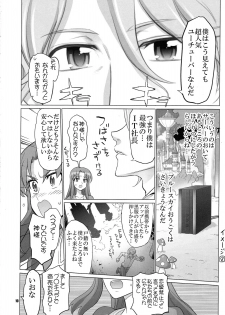 (C87) [Digital Accel Works (INAZUMA.)] INNOCENT IONANIE (HappinessCharge Precure!) - page 9