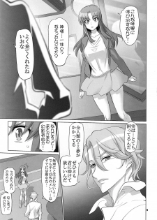 (C87) [Digital Accel Works (INAZUMA.)] INNOCENT IONANIE (HappinessCharge Precure!) - page 4