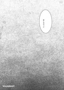(C87) [Ice Sugar (Utano)] stalk Futago Kan part1 - page 23