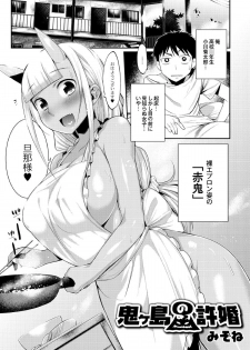 [Mizone] Onigashima no Kyokon (Monthly QooPA 2014-11) [Digital] - page 1