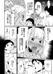 [Mizone] Onigashima no Kyokon (Monthly QooPA 2014-11) [Digital] - page 2