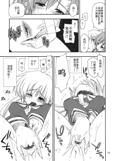 (C74) [GiriGiri Nijiiro (Kamino Ryu-ya)] Nanoda!! (Hayate no Gotoku!) [Chinese] [酷鲨汉化] - page 19
