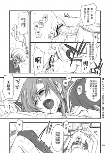 (C74) [GiriGiri Nijiiro (Kamino Ryu-ya)] Nanoda!! (Hayate no Gotoku!) [Chinese] [酷鲨汉化] - page 9