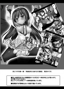 [Nagiyamasugi (Nagiyama)] Akemi Homura Chikan Densha (Puella Magi Madoka Magica) [Digital] - page 15