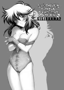 [Eric Peterson (Arao Masaki)] S.I.S.I.O.K.N.M.A. II (Saint Seiya) [Digital] - page 2
